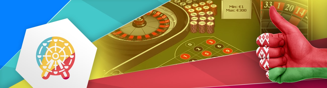🎡 Рулетка онлайн на деньги в Беларуси