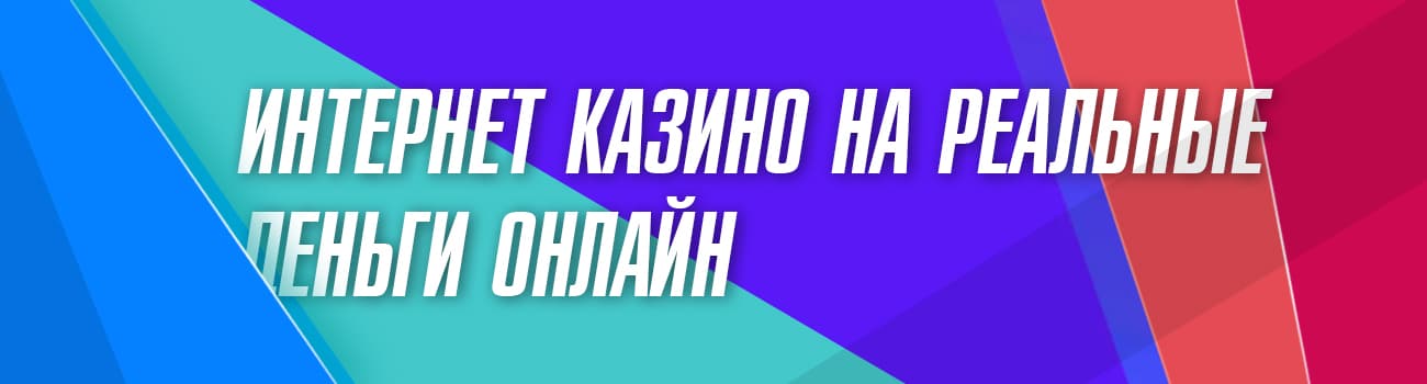 вывод реальных денег из онлайн казино