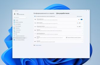 Как включить режим разработчика Windows