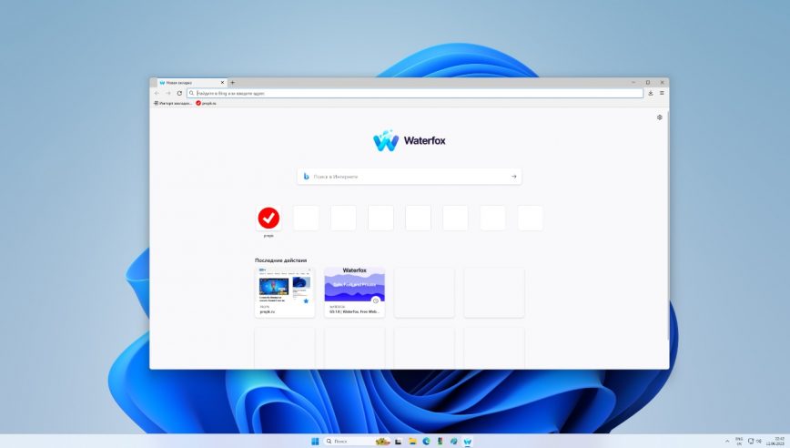 Waterfox браузер