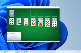 Игра Косынка из Windows 7 на Windows 11