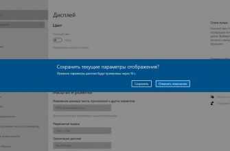 Как поменять разрешение экрана в Windows 10