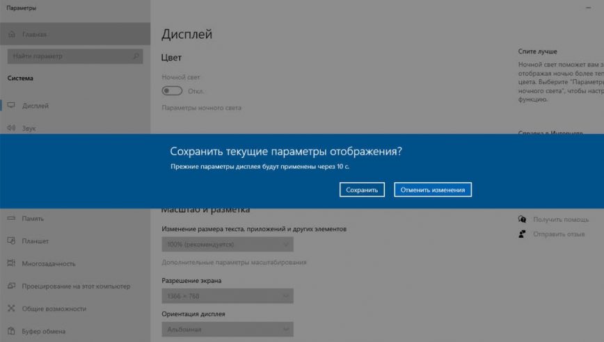 Как поменять разрешение экрана в Windows 10